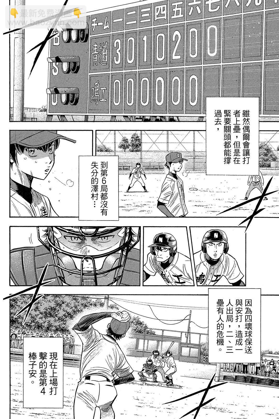鑽石王牌 act Ⅱ - 第10卷(1/5) - 2