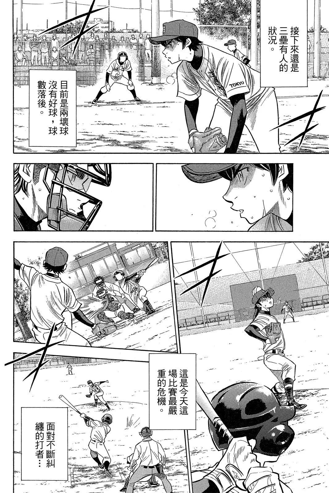 鑽石王牌 act Ⅱ - 第10卷(1/5) - 4