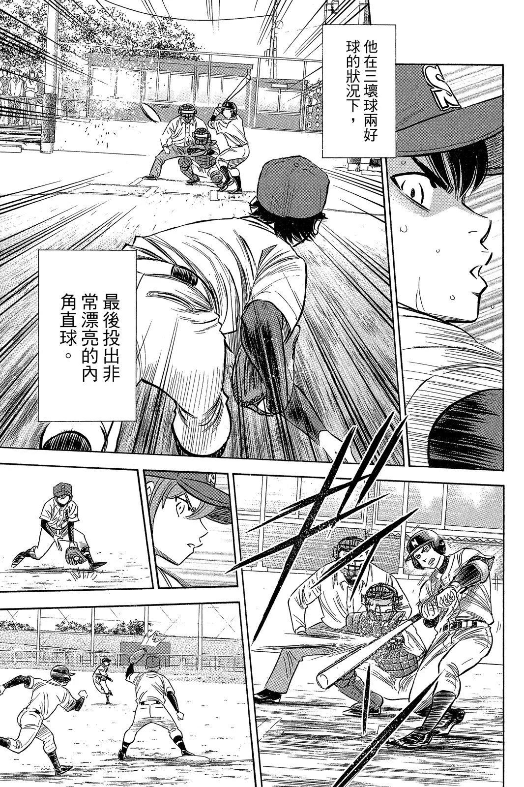 鑽石王牌 act Ⅱ - 第10卷(1/5) - 5