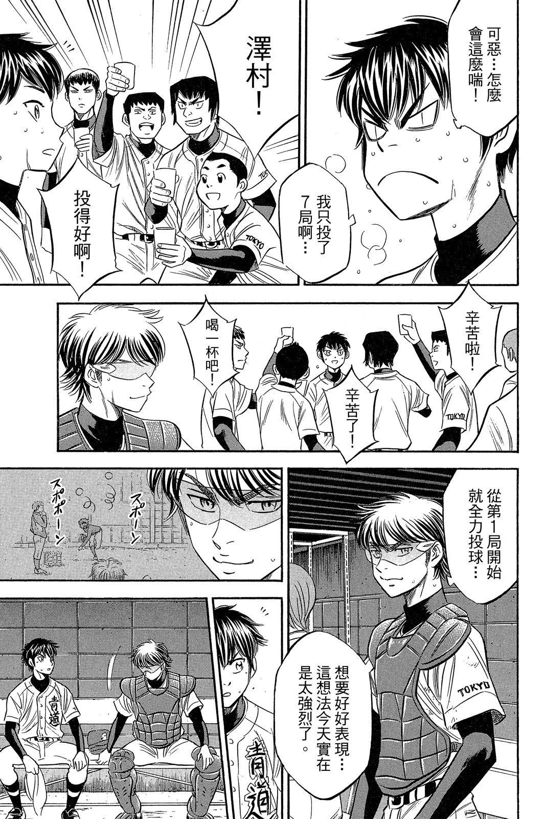 鑽石王牌 act Ⅱ - 第10卷(1/5) - 7