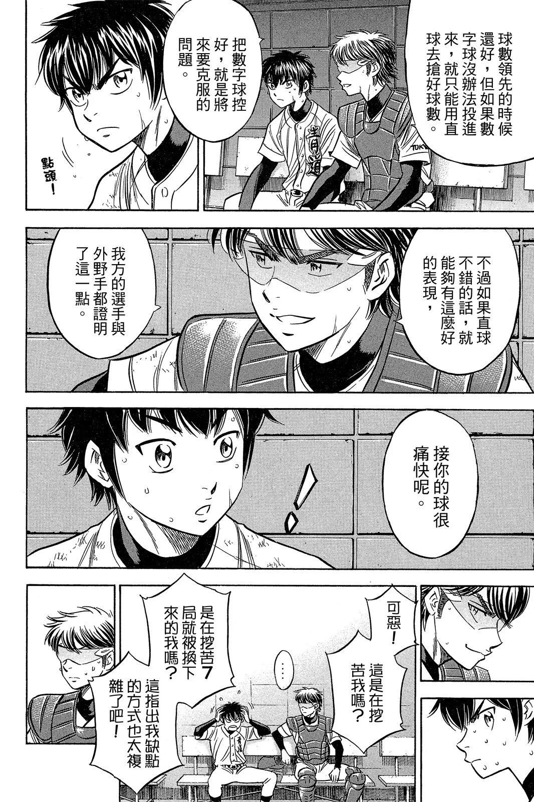 鑽石王牌 act Ⅱ - 第10卷(1/5) - 8