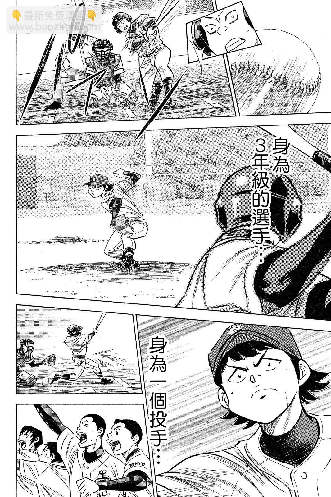 鑽石王牌 act Ⅱ - 第10卷(1/5) - 2
