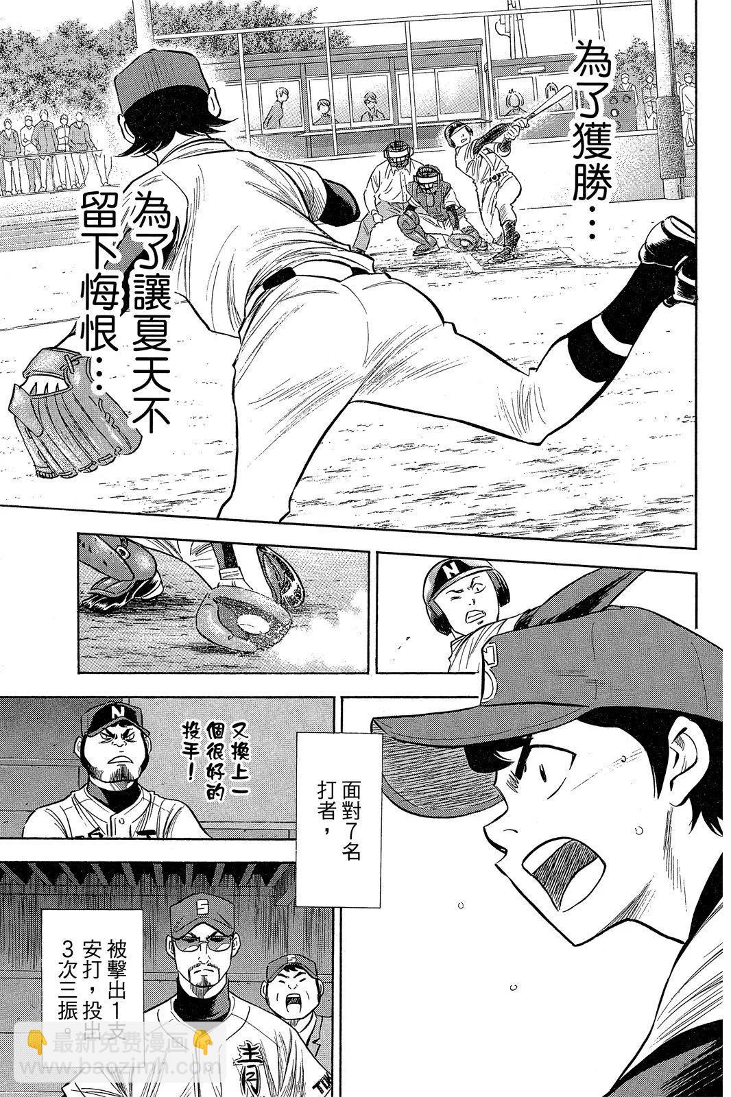 鑽石王牌 act Ⅱ - 第10卷(1/5) - 3
