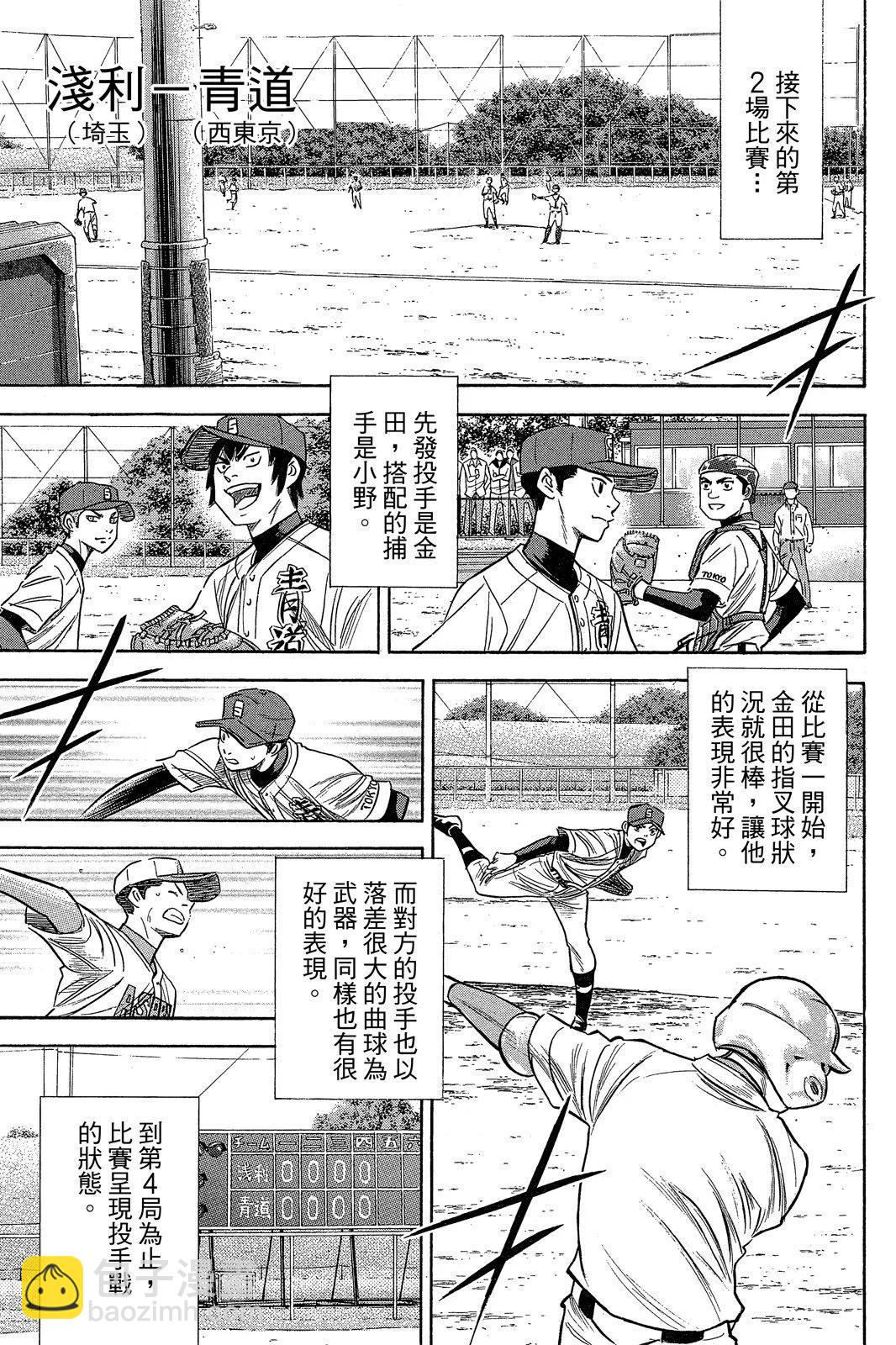 鑽石王牌 act Ⅱ - 第10卷(1/5) - 5