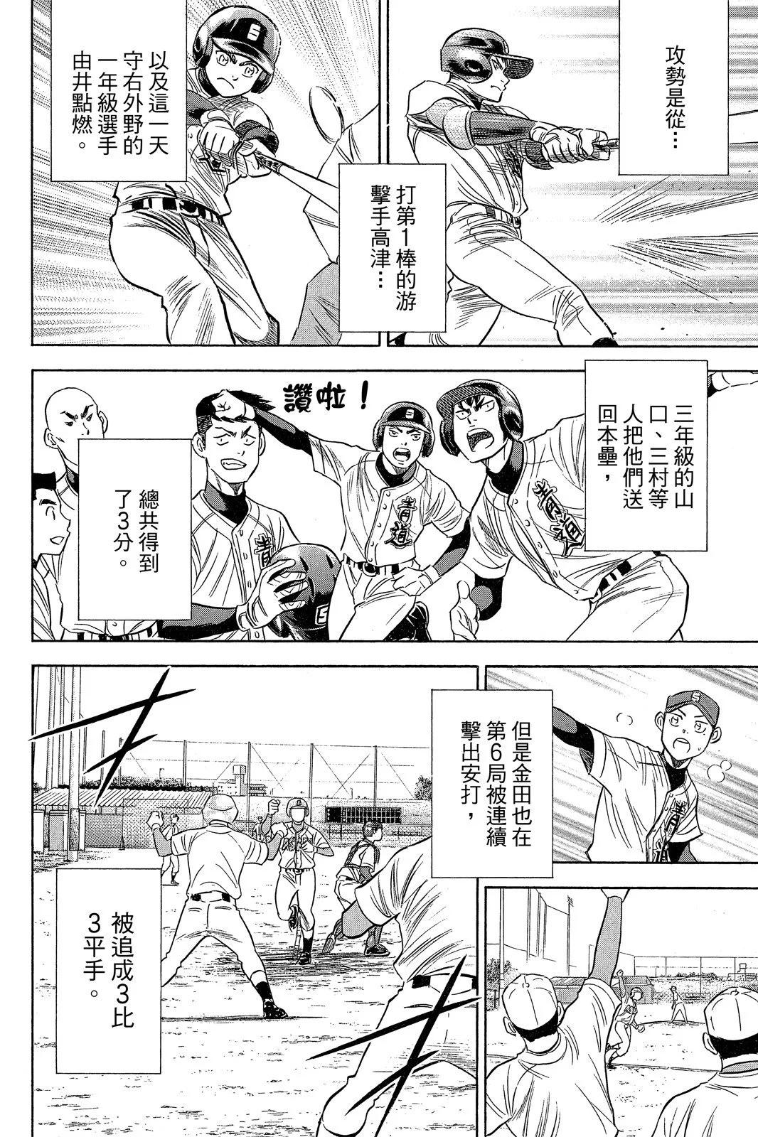 鑽石王牌 act Ⅱ - 第10卷(1/5) - 6