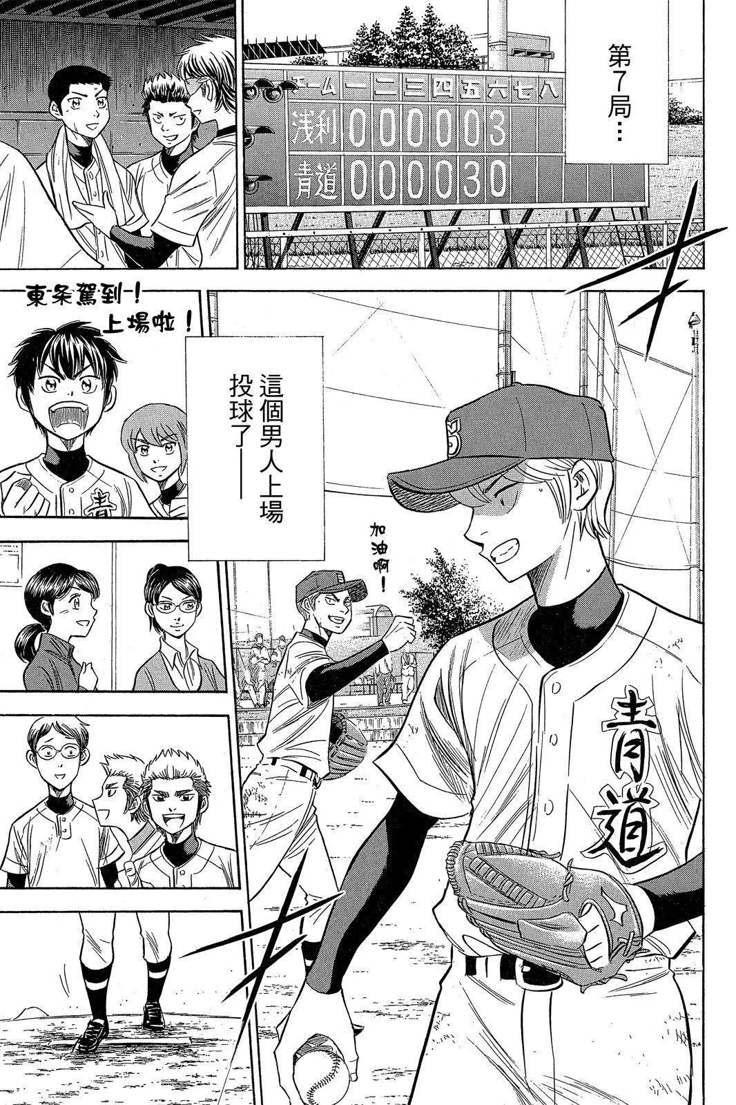 鑽石王牌 act Ⅱ - 第10卷(1/5) - 7