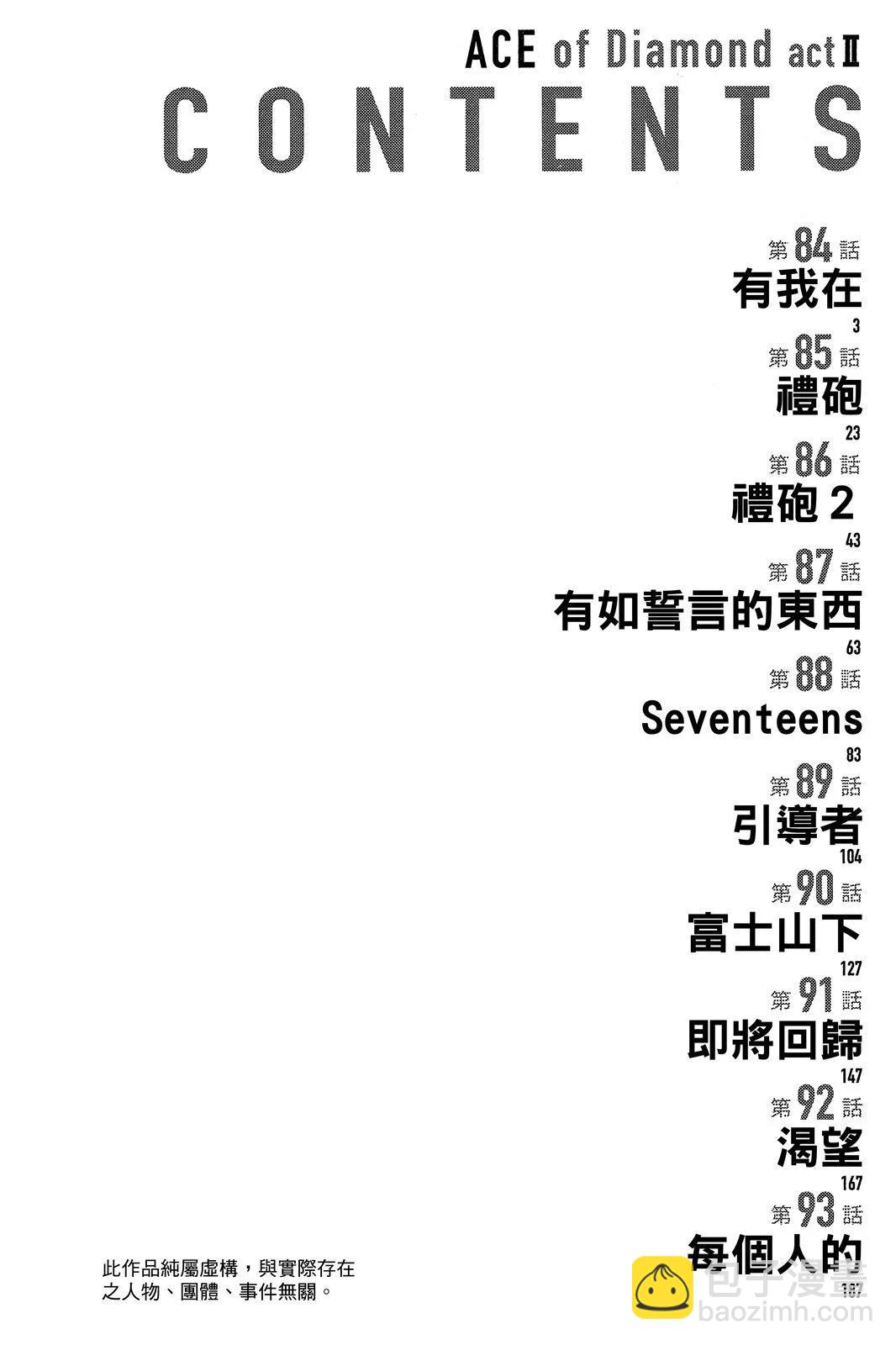 鑽石王牌 act Ⅱ - 第10卷(1/5) - 4