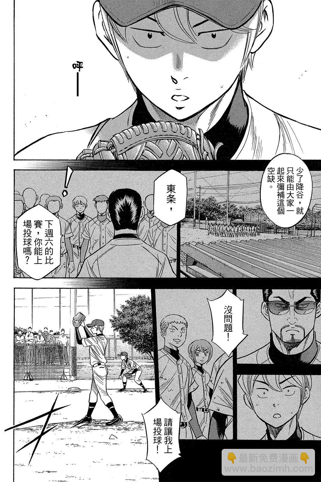 鑽石王牌 act Ⅱ - 第10卷(1/5) - 8