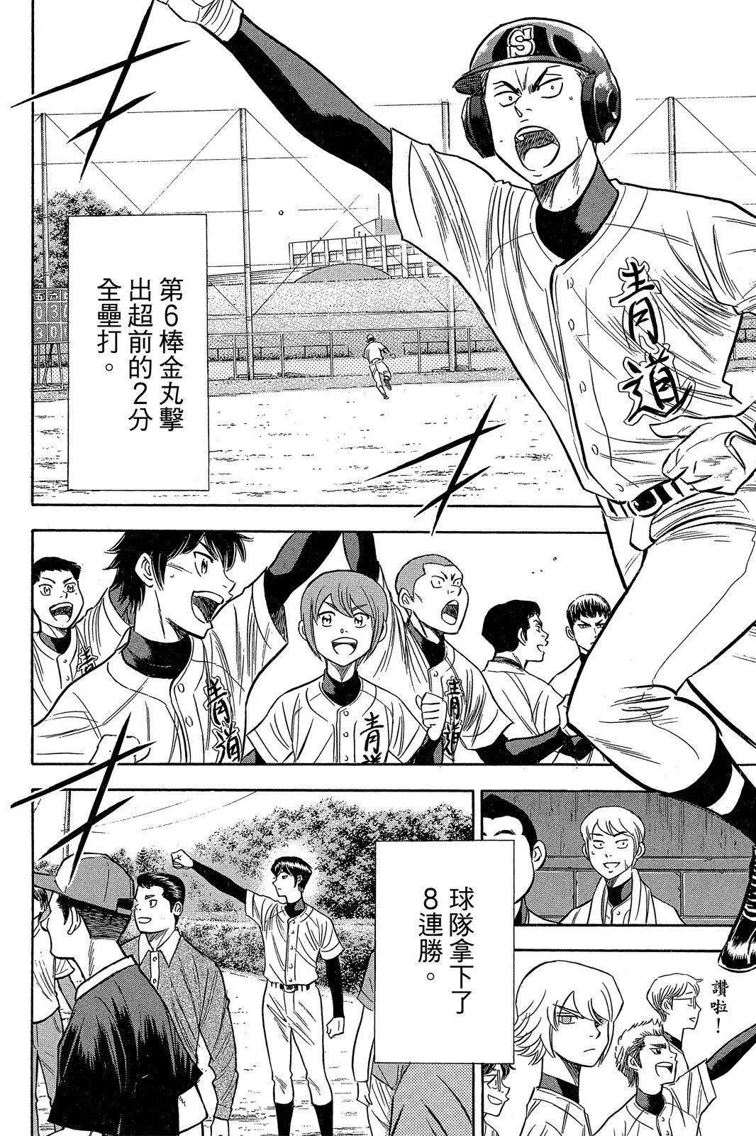 鑽石王牌 act Ⅱ - 第10卷(1/5) - 4