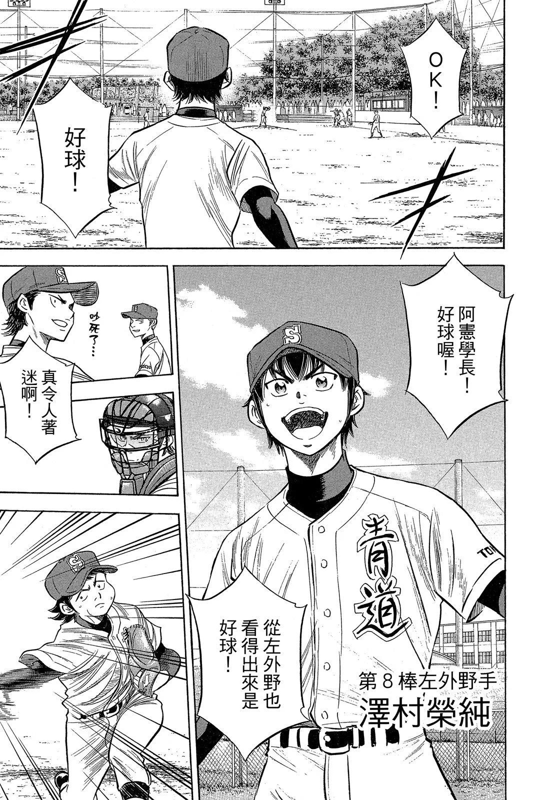 鑽石王牌 act Ⅱ - 第10卷(1/5) - 7