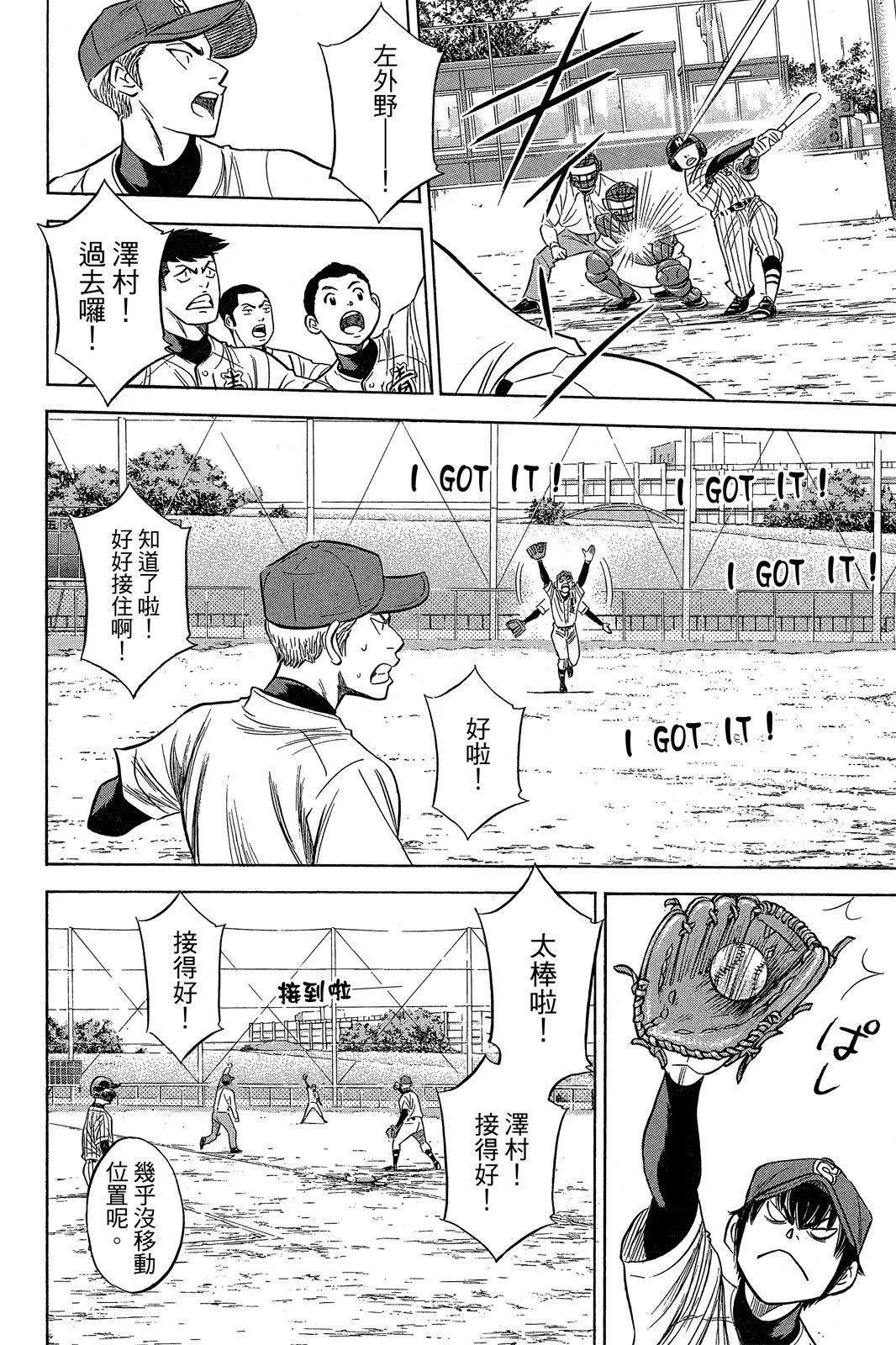 鑽石王牌 act Ⅱ - 第10卷(1/5) - 8