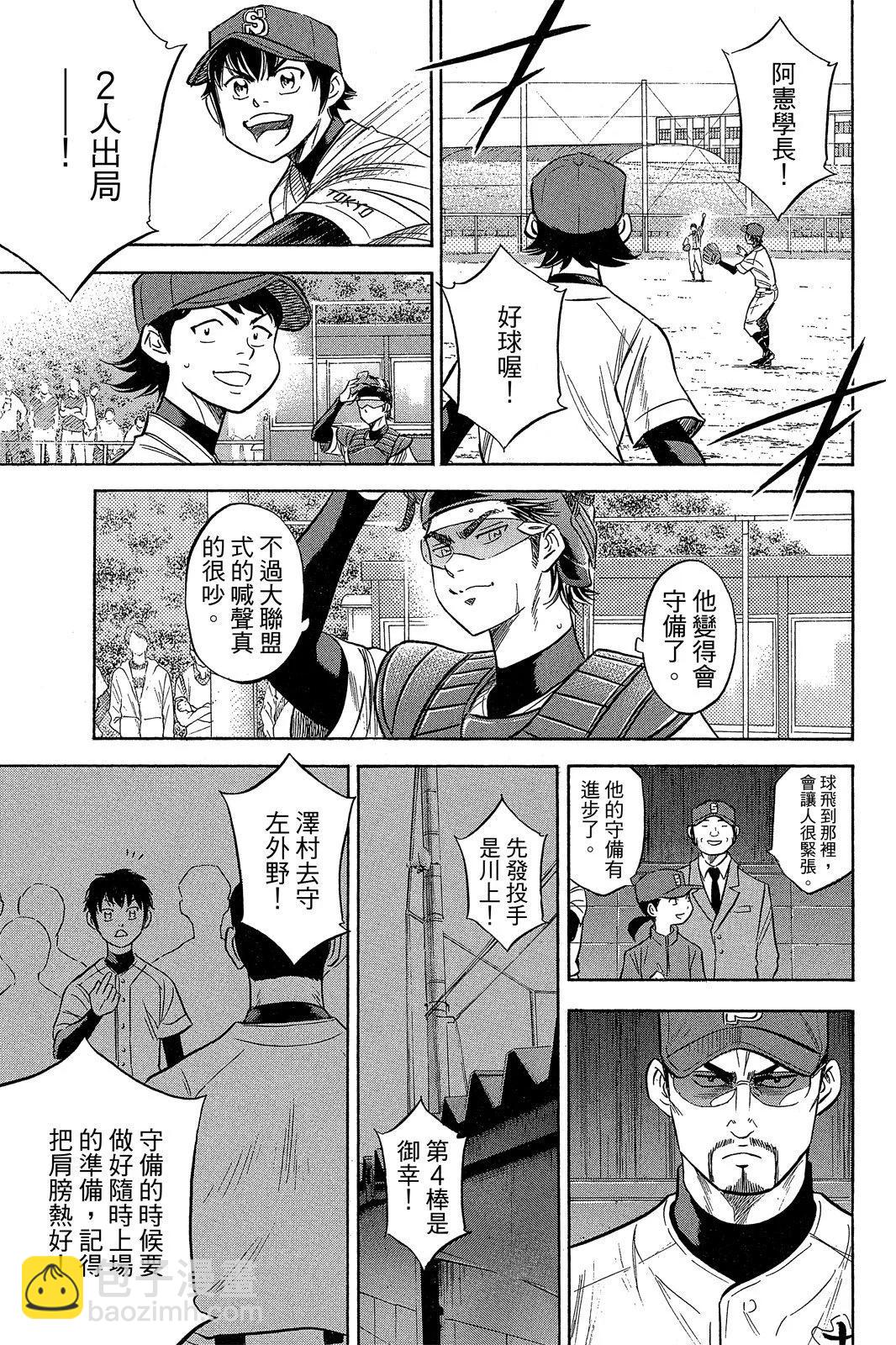 鑽石王牌 act Ⅱ - 第10卷(1/5) - 1