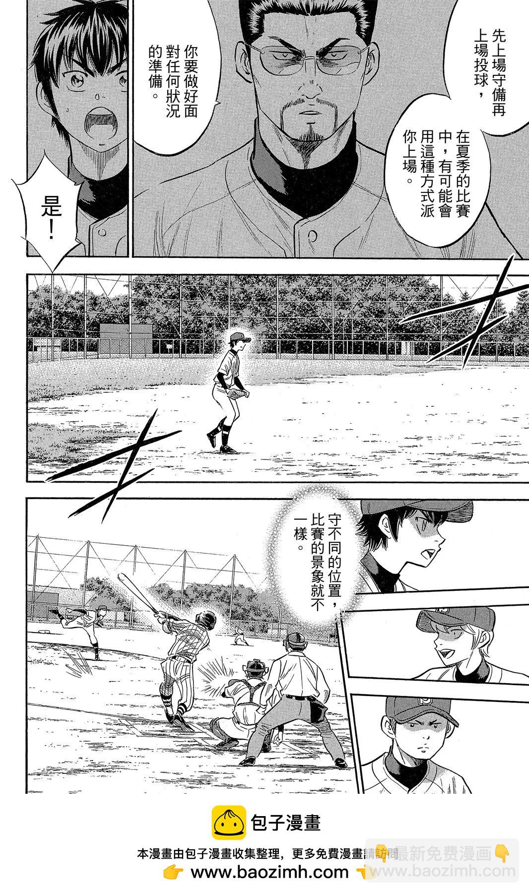 鑽石王牌 act Ⅱ - 第10卷(1/5) - 2