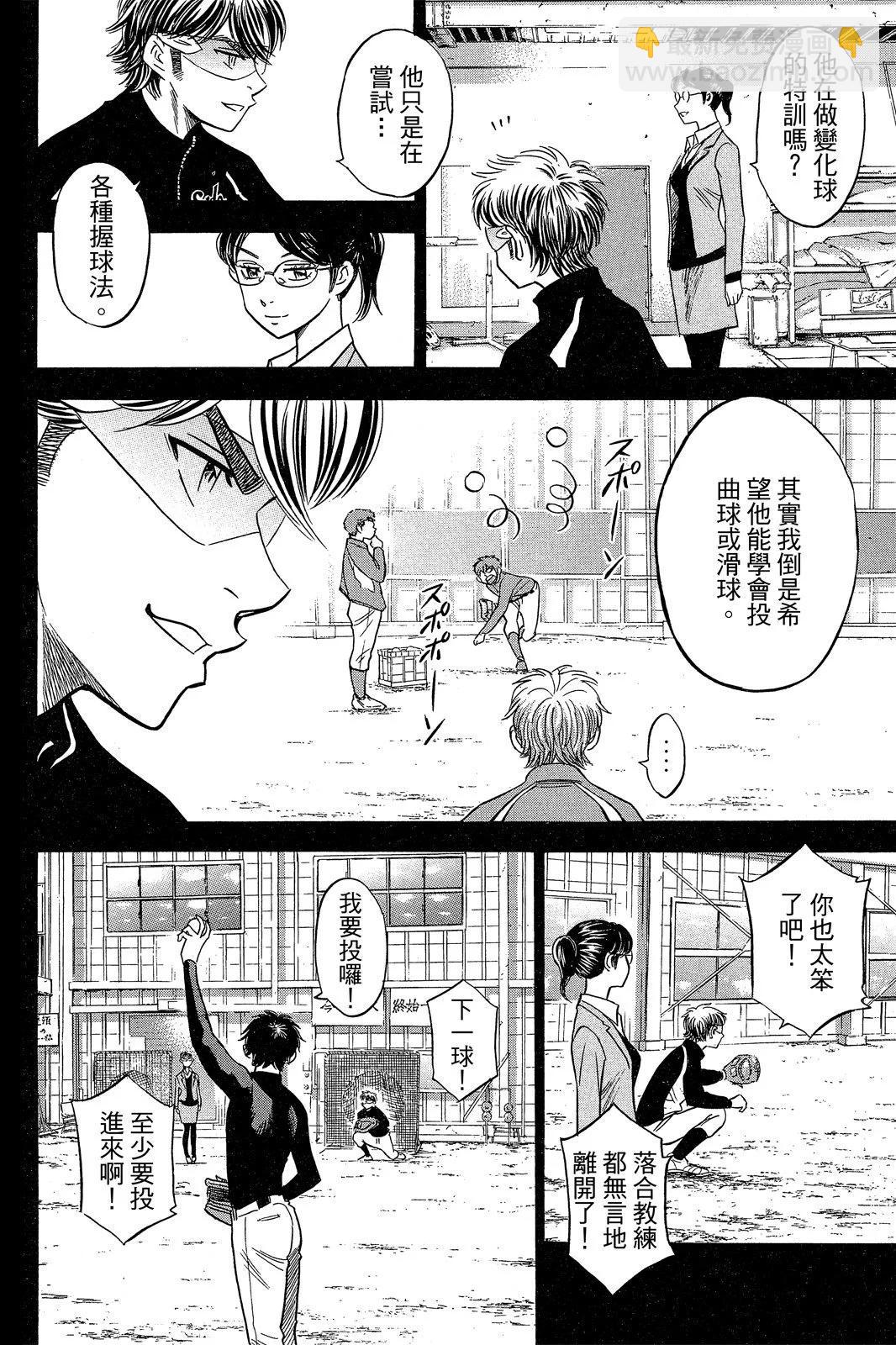 鑽石王牌 act Ⅱ - 第10卷(1/5) - 6