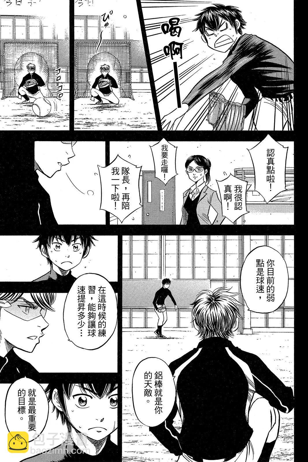 鑽石王牌 act Ⅱ - 第10卷(1/5) - 7
