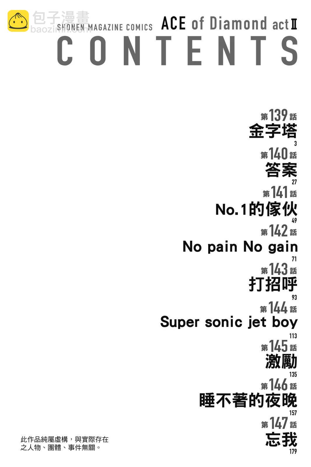 鑽石王牌 act Ⅱ - 第16卷(1/5) - 4