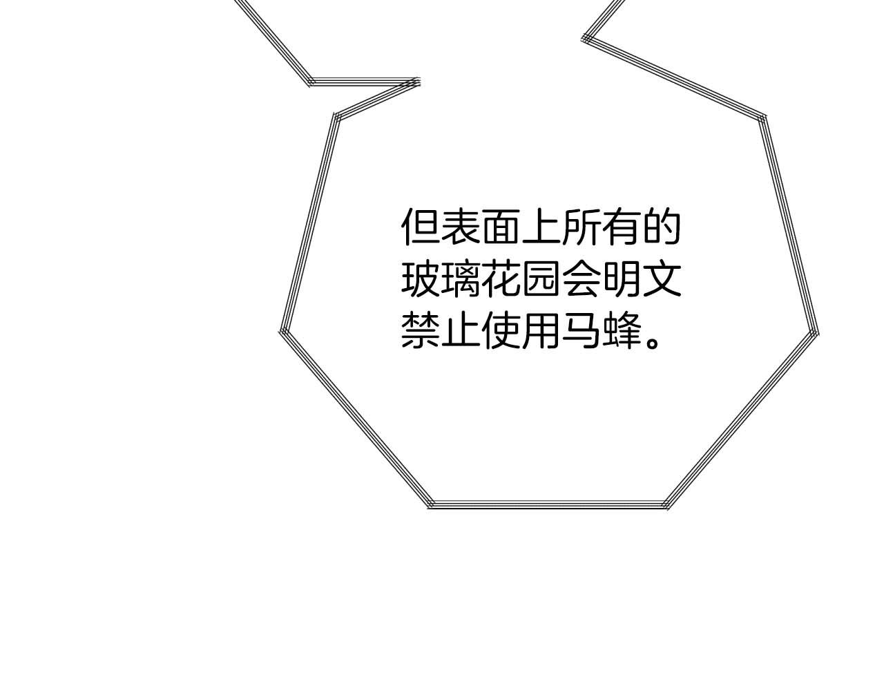 钻石小姐历险记 - 第53话 玻璃花园拍卖会(4/5) - 8