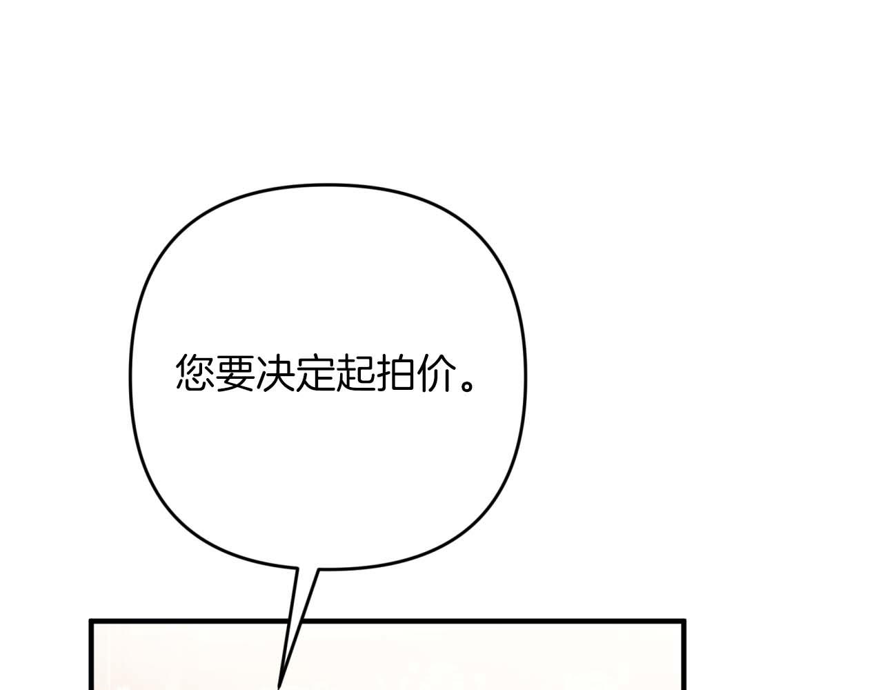 鑽石小姐歷險記 - 第53話 玻璃花園拍賣會(2/5) - 5