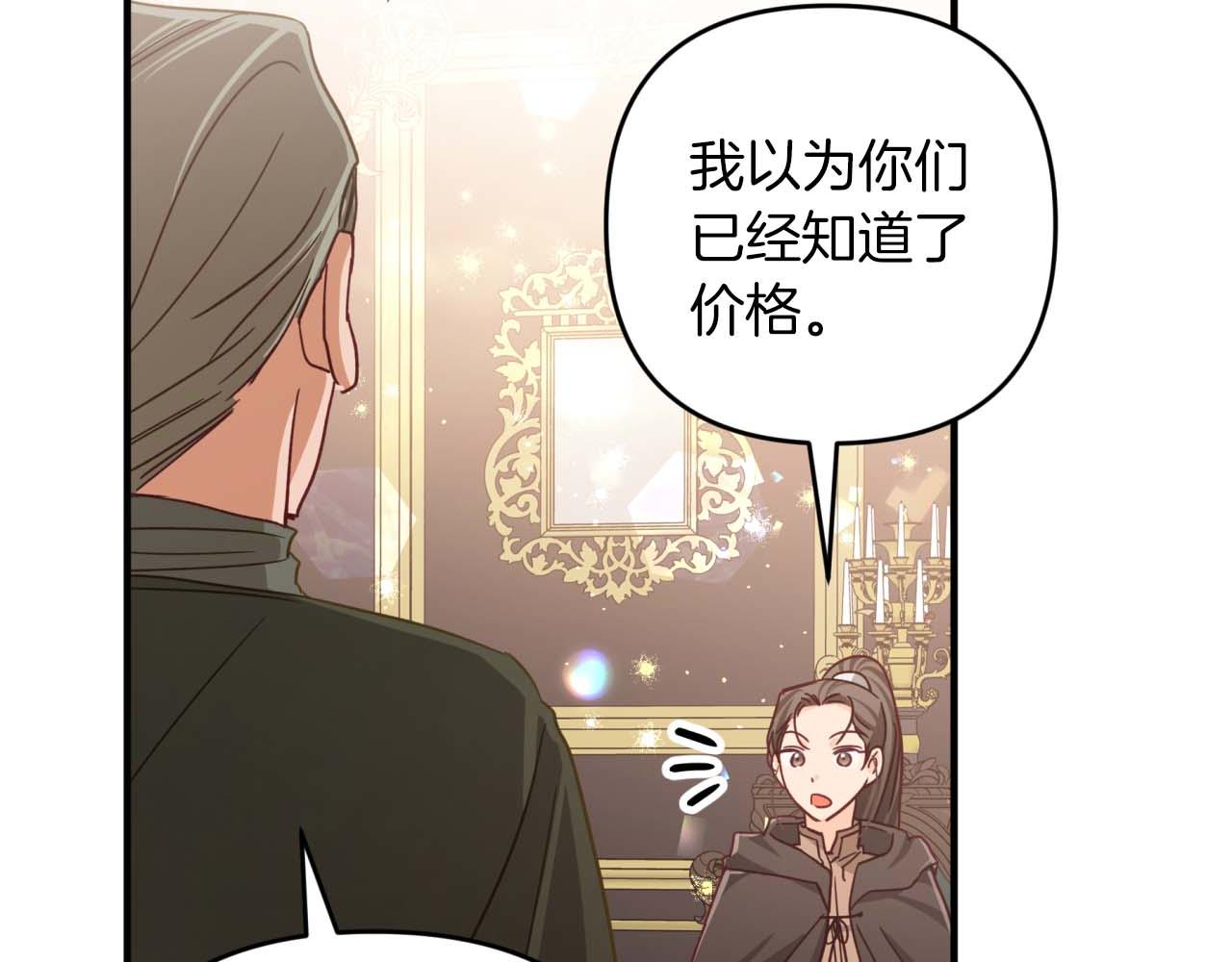 鑽石小姐歷險記 - 第53話 玻璃花園拍賣會(2/5) - 6