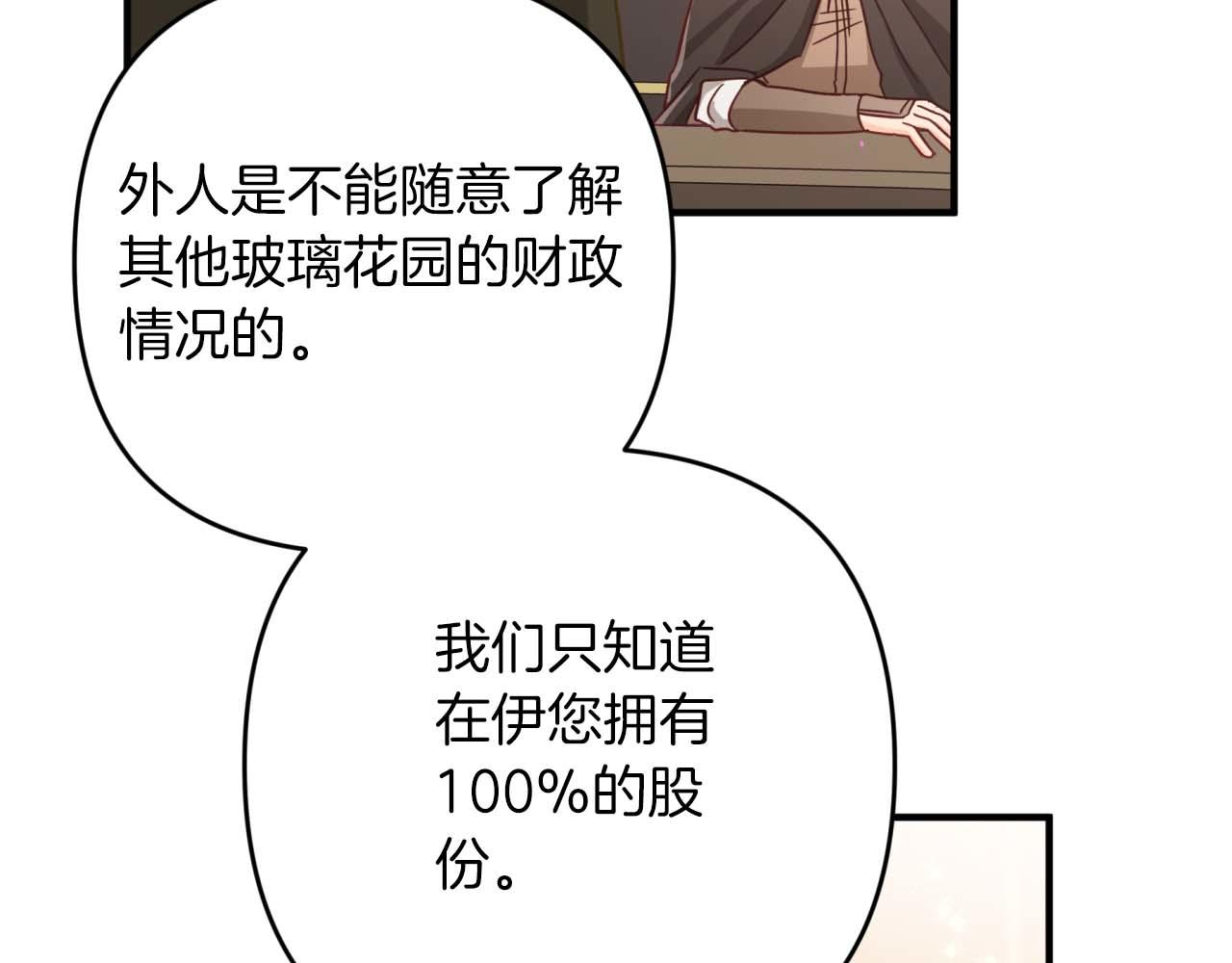 鑽石小姐歷險記 - 第53話 玻璃花園拍賣會(2/5) - 7