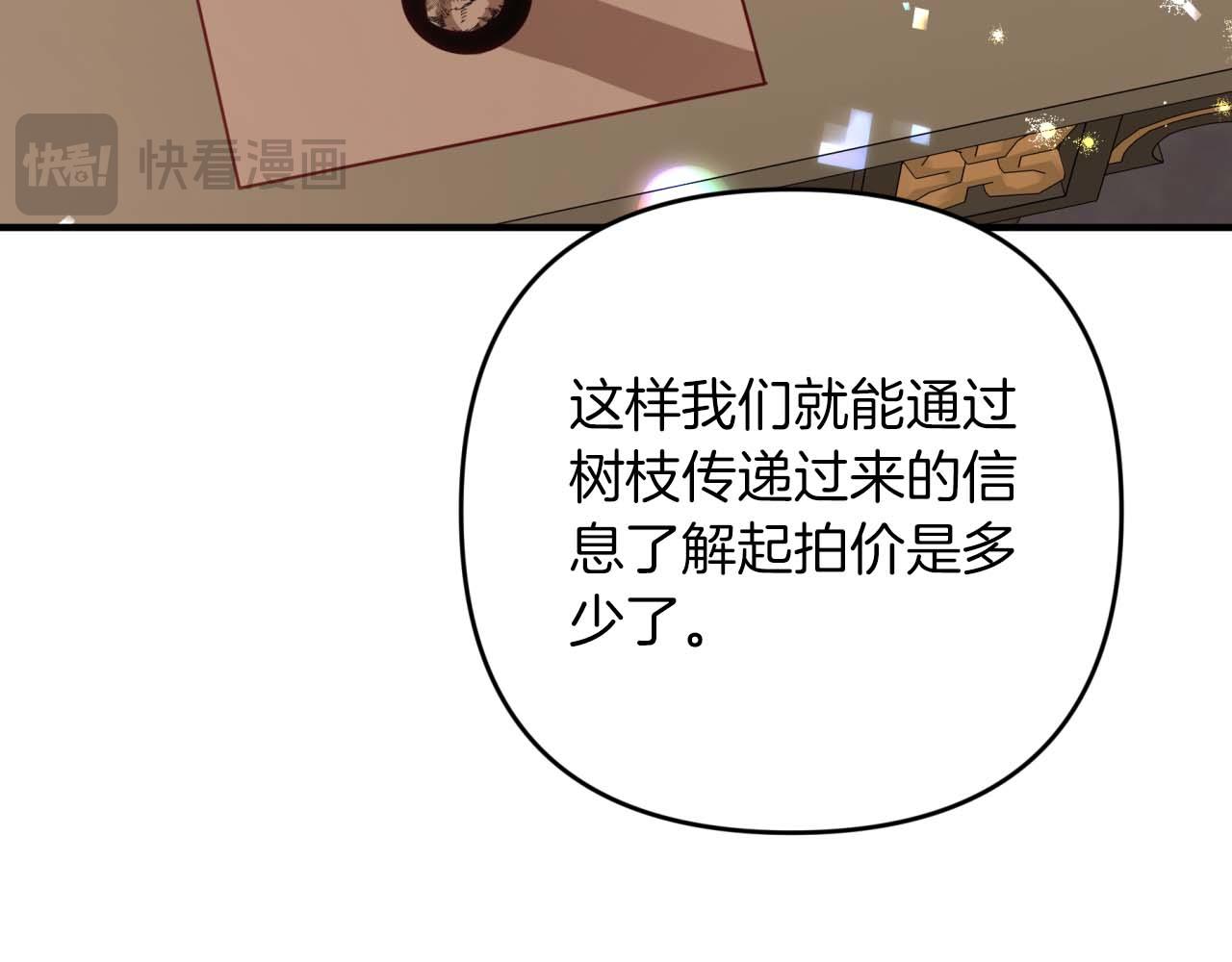 鑽石小姐歷險記 - 第53話 玻璃花園拍賣會(2/5) - 7