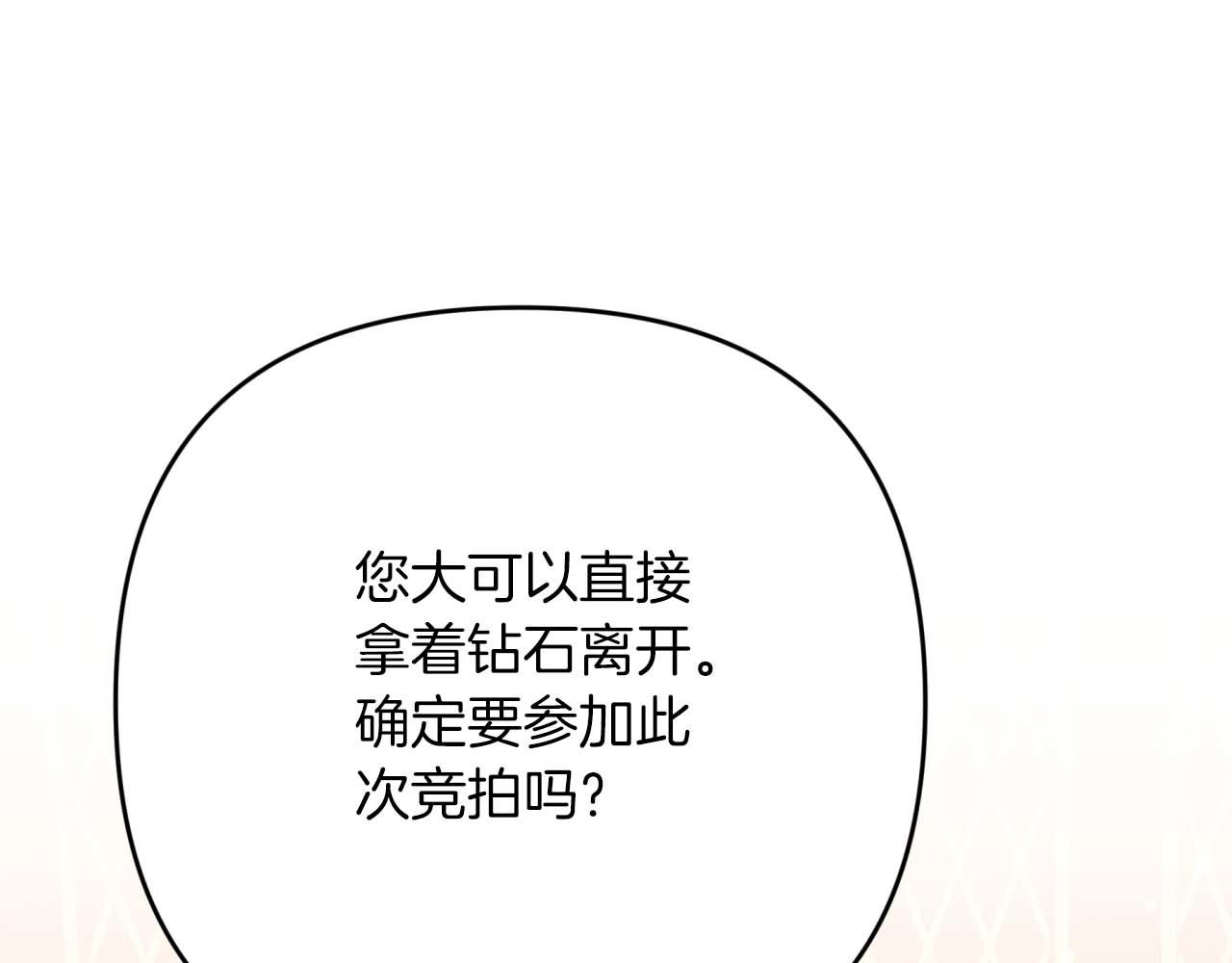鑽石小姐歷險記 - 第53話 玻璃花園拍賣會(2/5) - 8