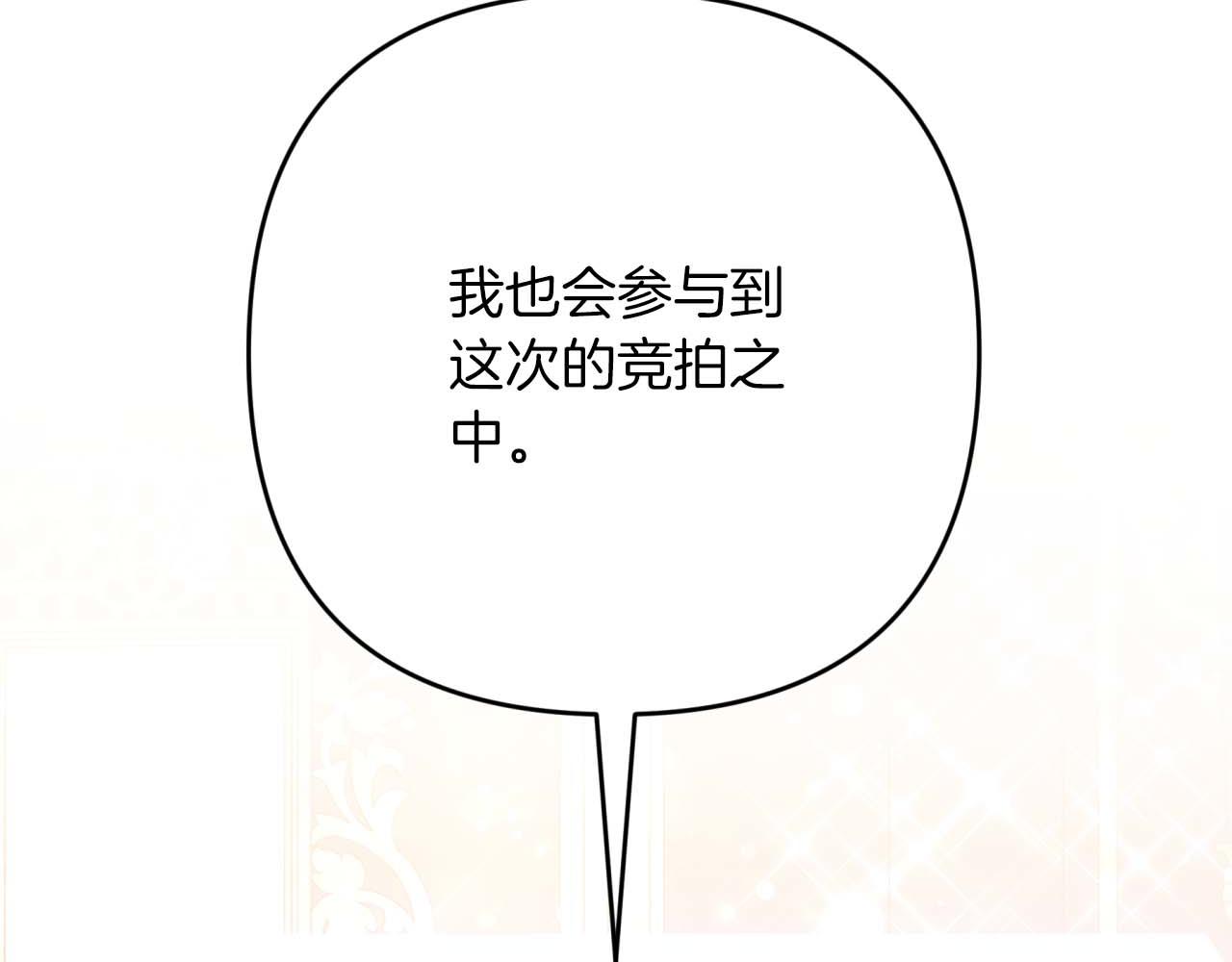 鑽石小姐歷險記 - 第53話 玻璃花園拍賣會(2/5) - 7