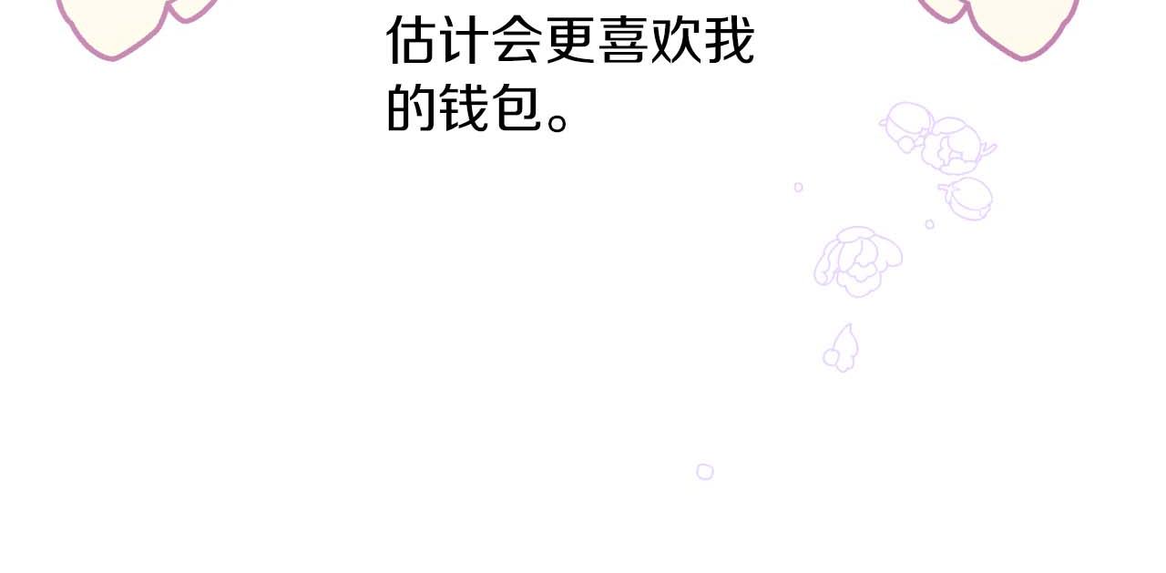 鑽石小姐歷險記 - 第53話 玻璃花園拍賣會(2/5) - 3