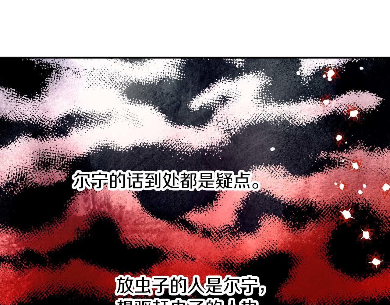 鑽石小姐歷險記 - 第77話 憤怒的梅斯基特(4/5) - 8