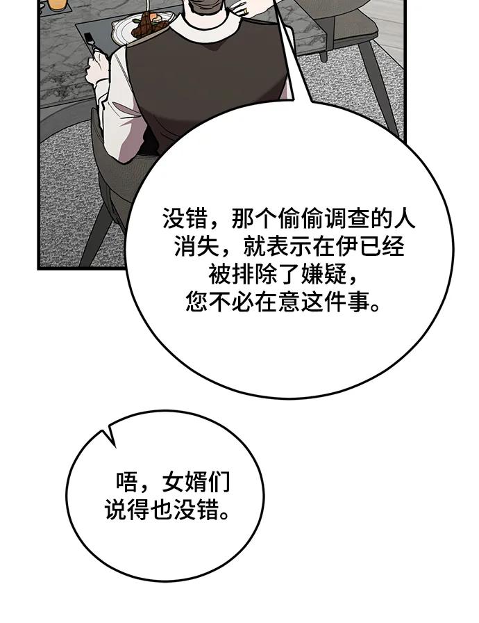 組長的新婚生活很疲憊 - 第29話(1/2) - 3