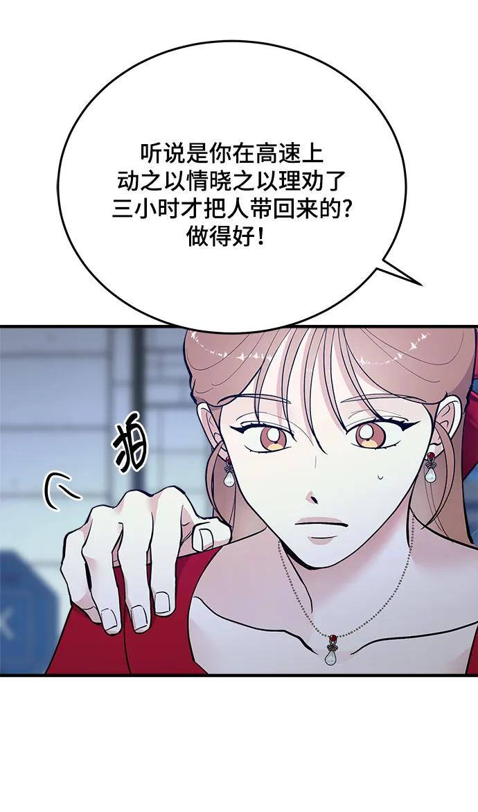 組長的新婚生活很疲憊 - 第51話(1/3) - 1