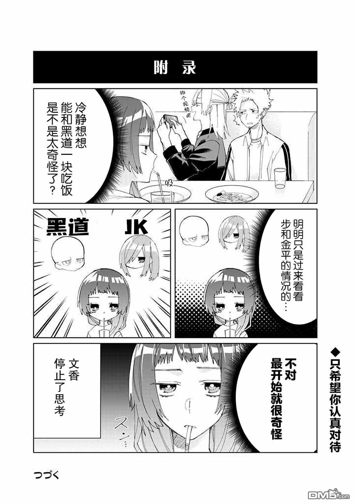 組長女兒與照料專員 - 第70話 - 4