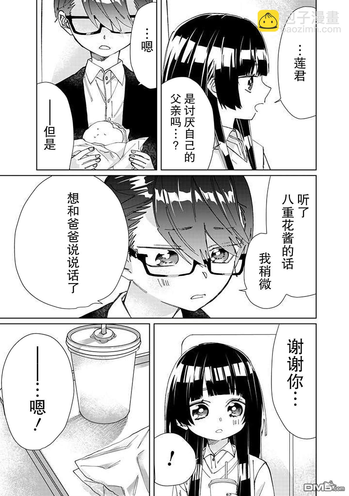 組長女兒與照料專員 - 第74話 - 2