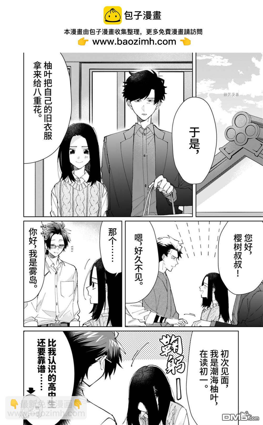 組長女兒與照料專員 - 第76話 - 2