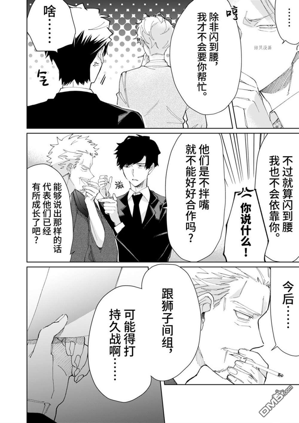 組長女兒與照料專員 - 第80話 - 2