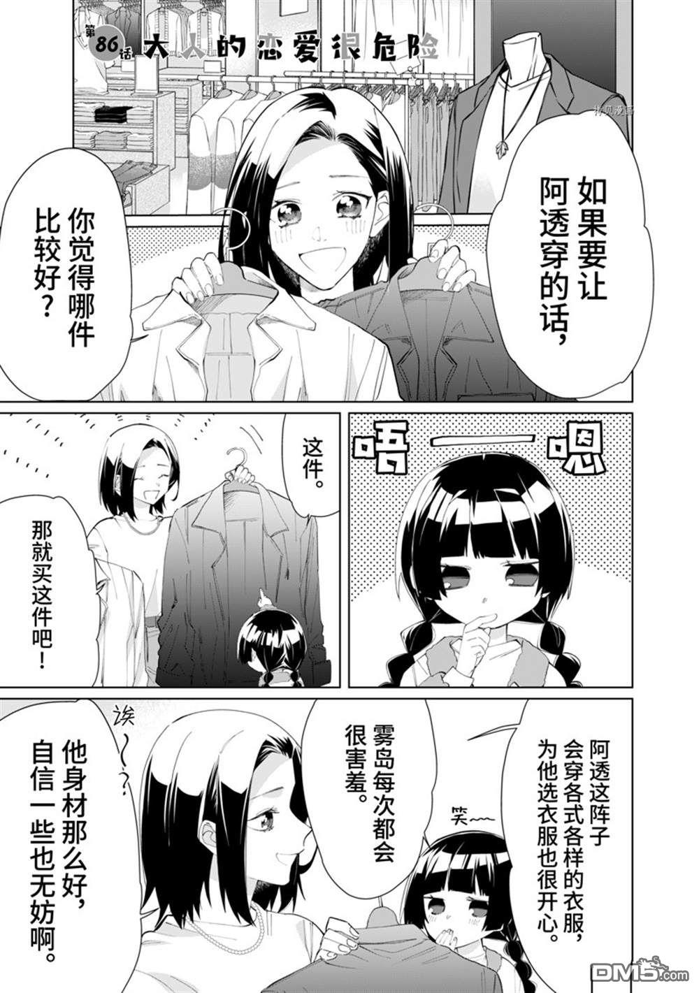 組長女兒與照料專員 - 第86話 - 1