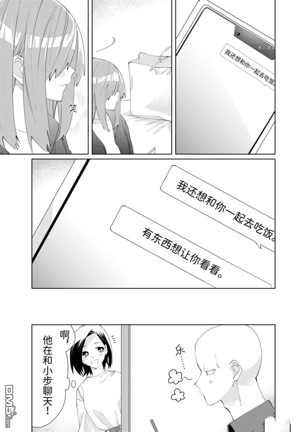 組長女兒與照料專員 - 第86話 - 1