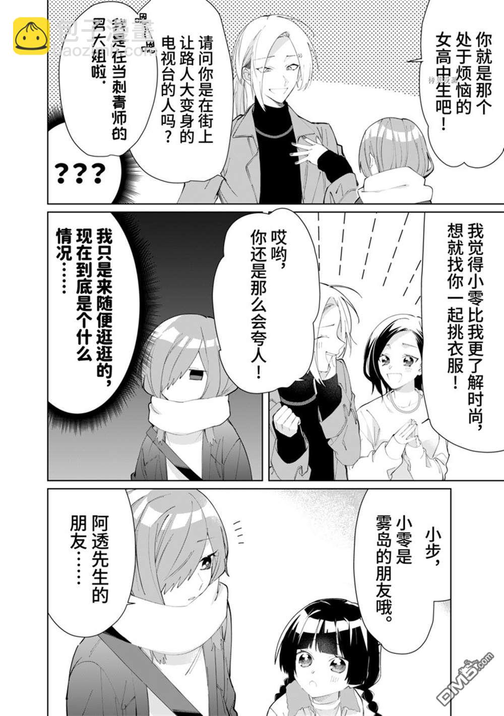 組長女兒與照料專員 - 第86話 - 1