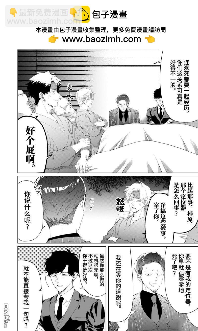 組長女兒與照料專員 - 第106話 - 2