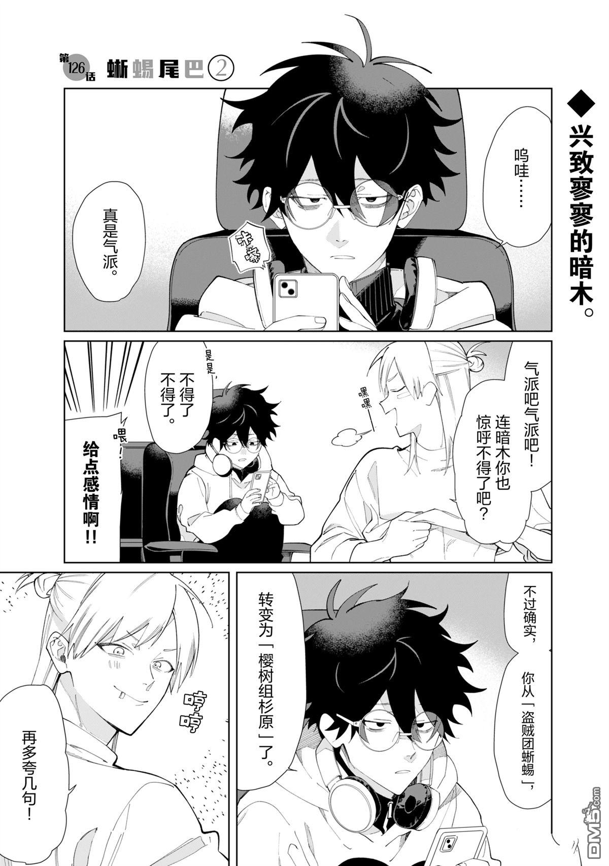 組長女兒與照料專員 - 第126話 - 1