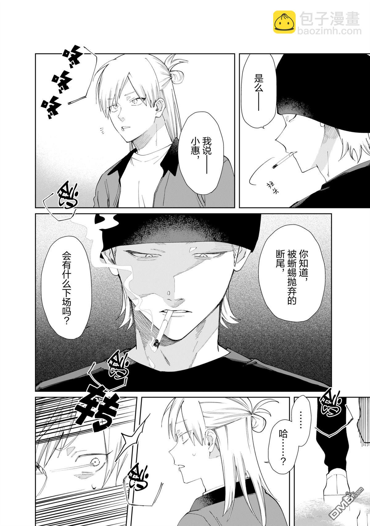 組長女兒與照料專員 - 第126話 - 1