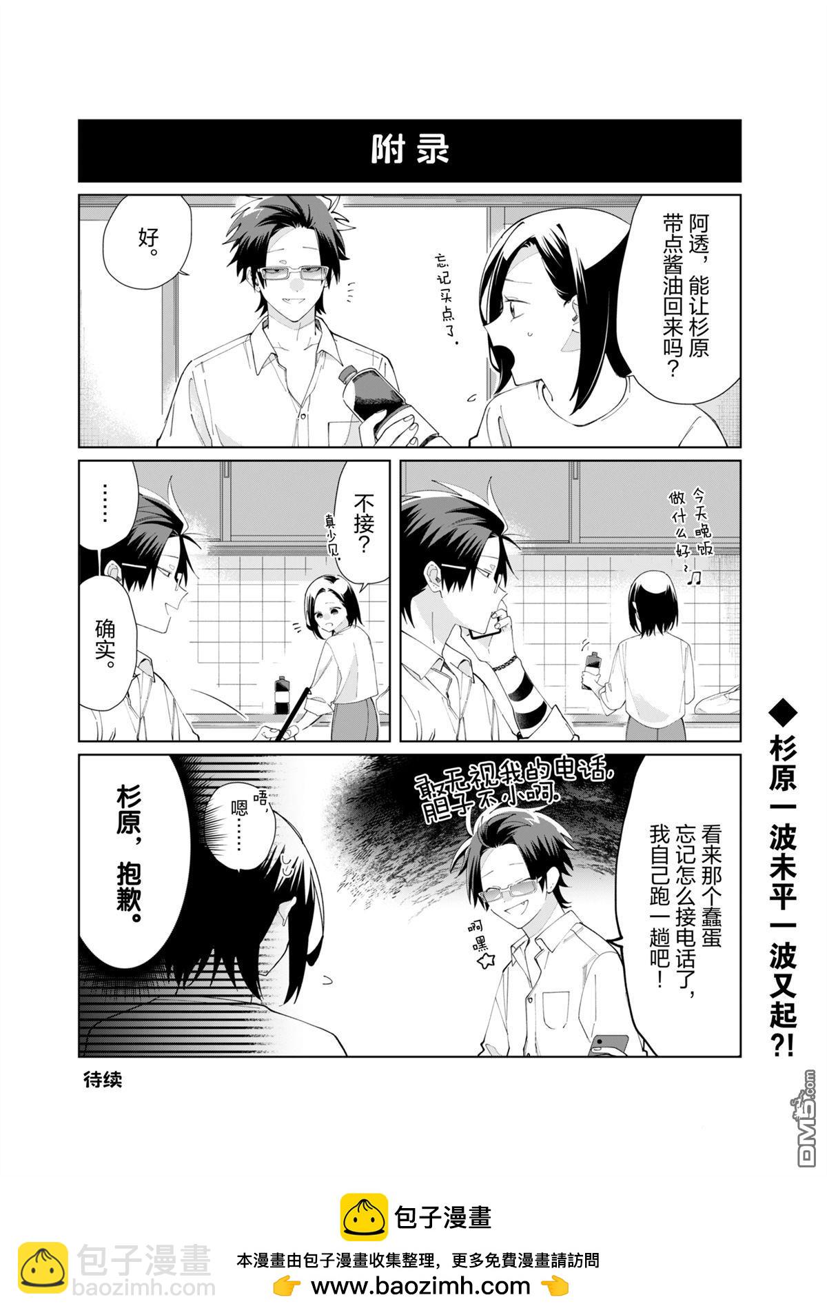 組長女兒與照料專員 - 第126話 - 3