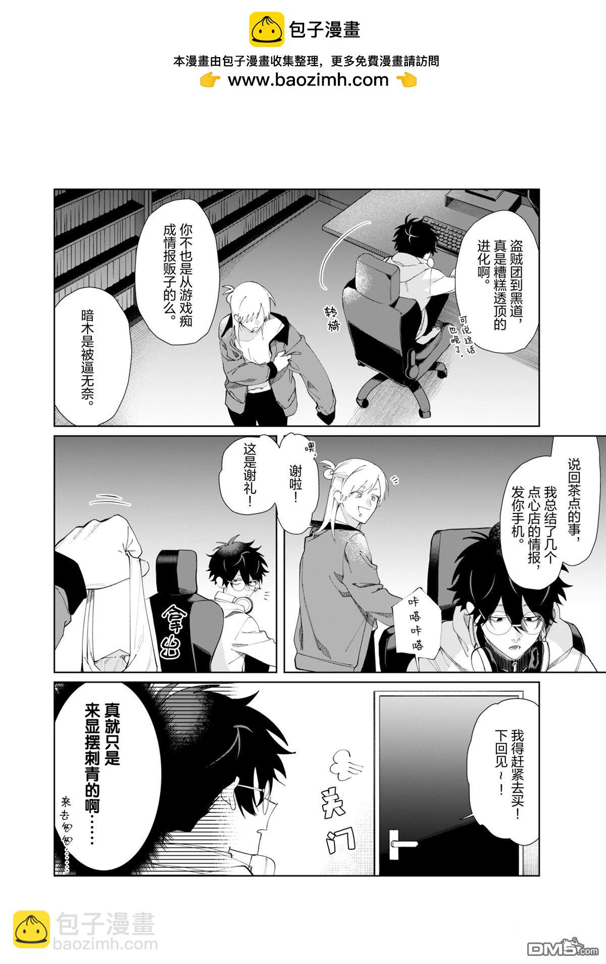 組長女兒與照料專員 - 第126話 - 2