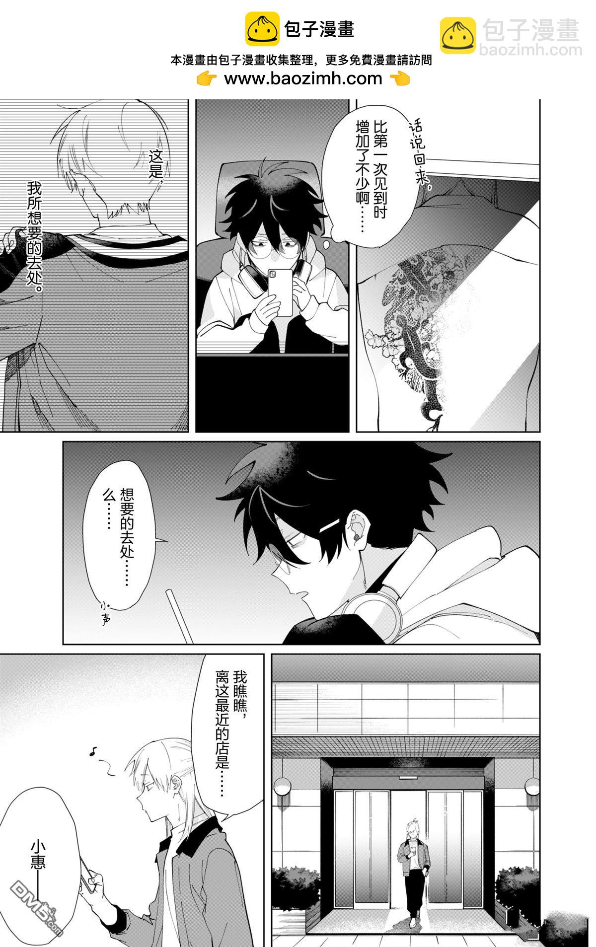 組長女兒與照料專員 - 第126話 - 3