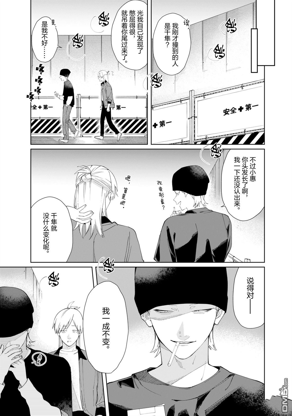 組長女兒與照料專員 - 第126話 - 2