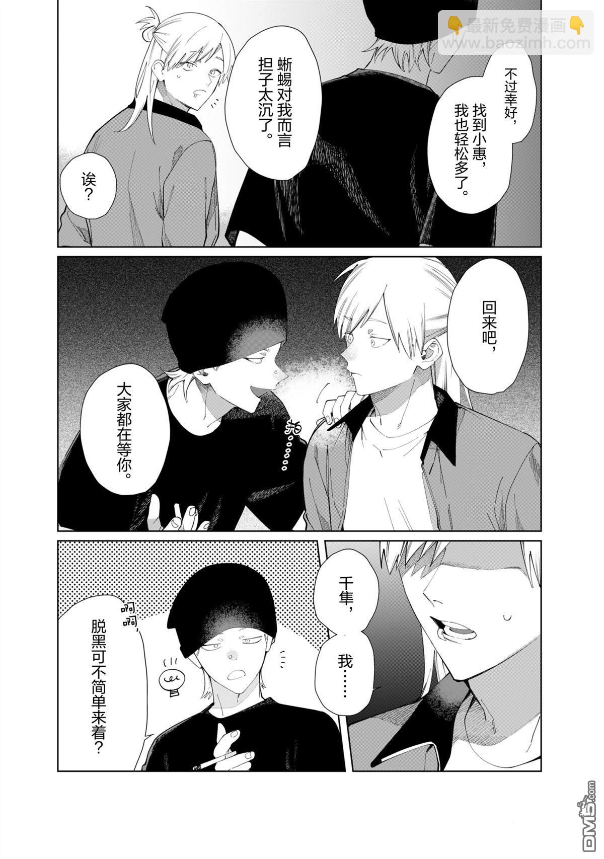組長女兒與照料專員 - 第126話 - 2
