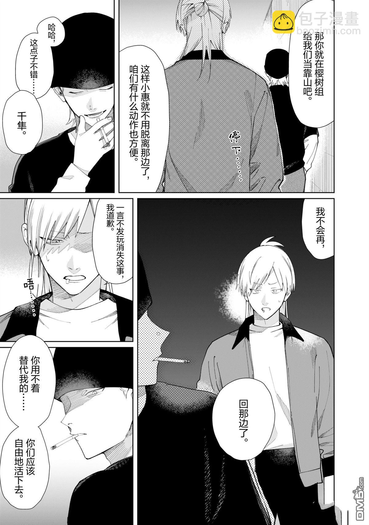 組長女兒與照料專員 - 第126話 - 3
