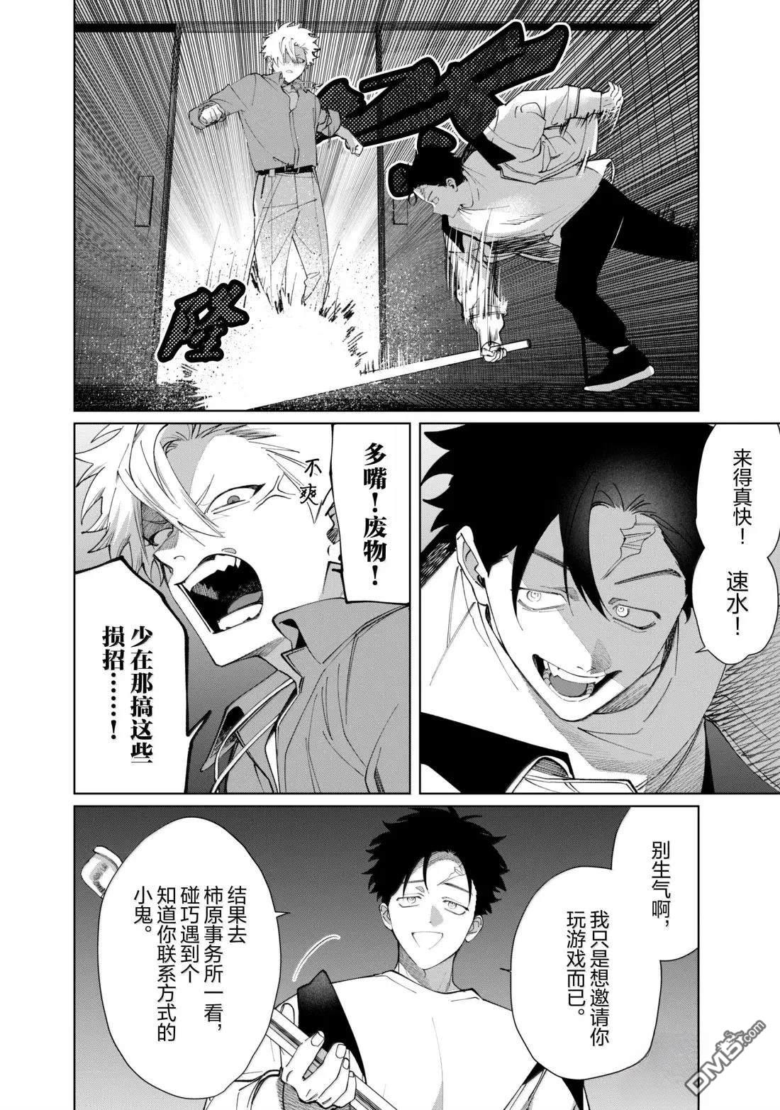 組長女兒與照料專員 - 第138話 - 1