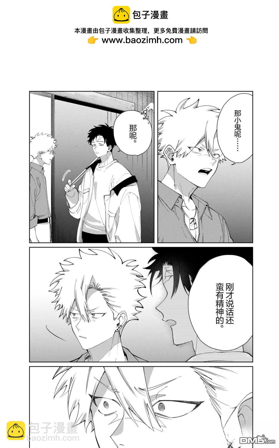 組長女兒與照料專員 - 第138話 - 2