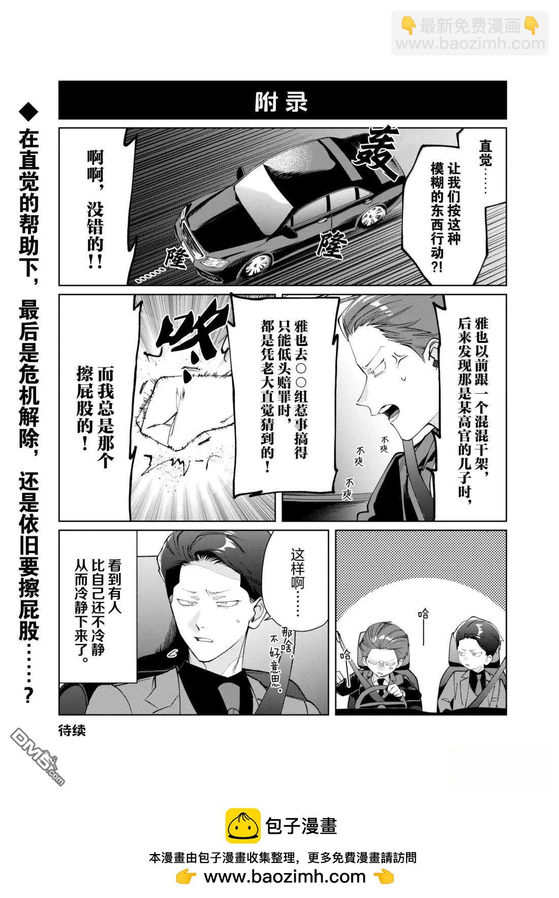 組長女兒與照料專員 - 第138話 - 1